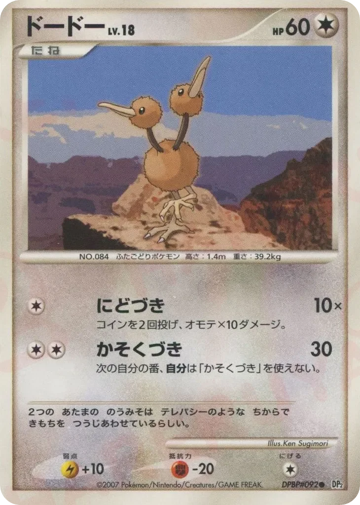 Doduo 「DP2 No. 084」「JP」